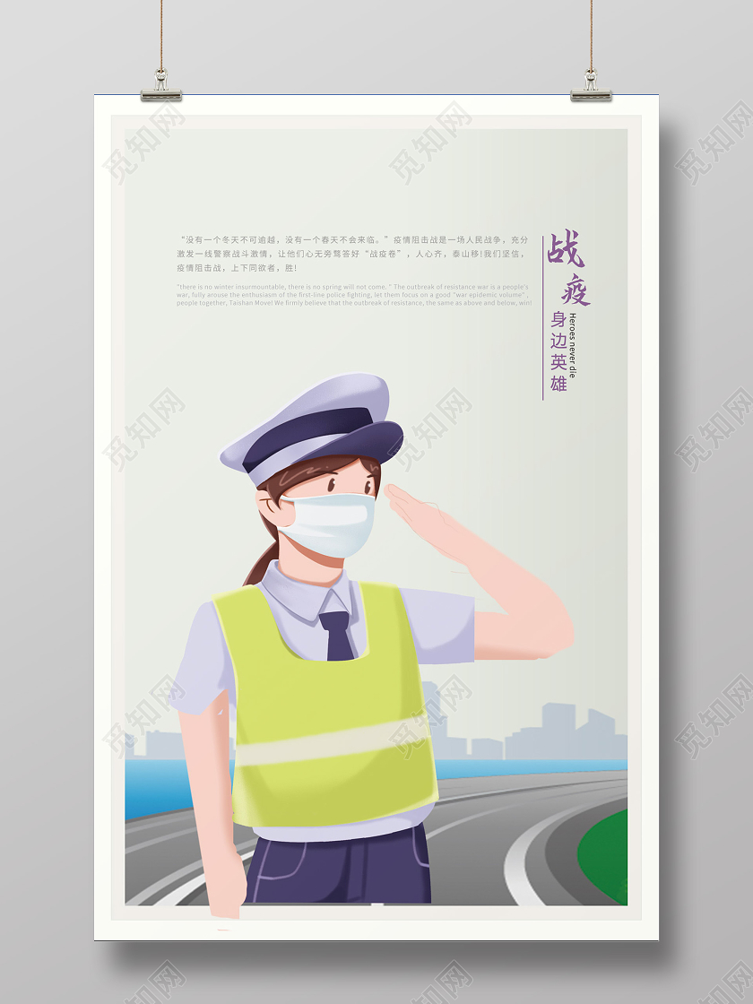 黄色卡通战疫身边英雄警察抗疫海报