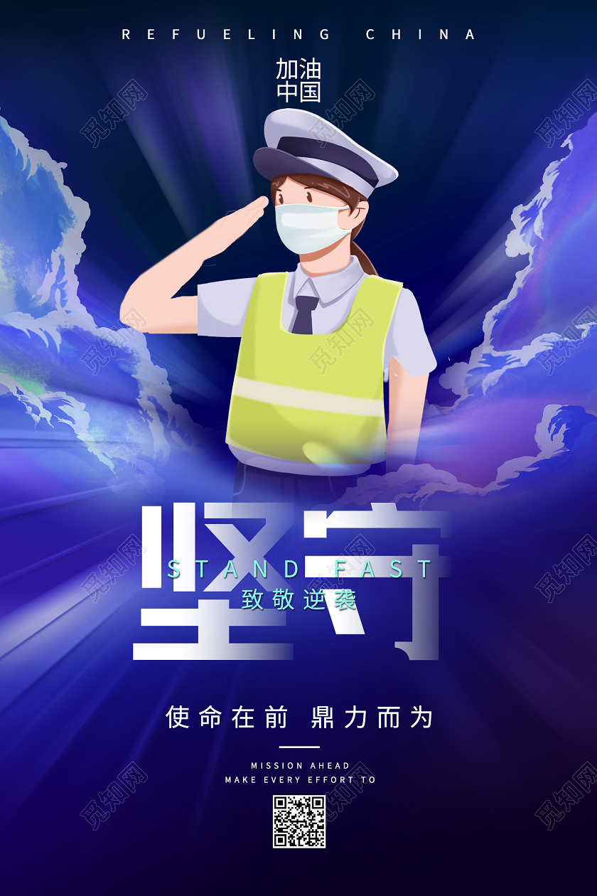 紫色卡通坚守警察抗疫疫情防控海报