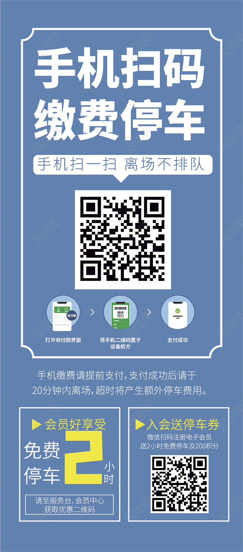 蓝色简约卡通手机扫码缴费停车扫码展板易拉宝扫码展易拉宝