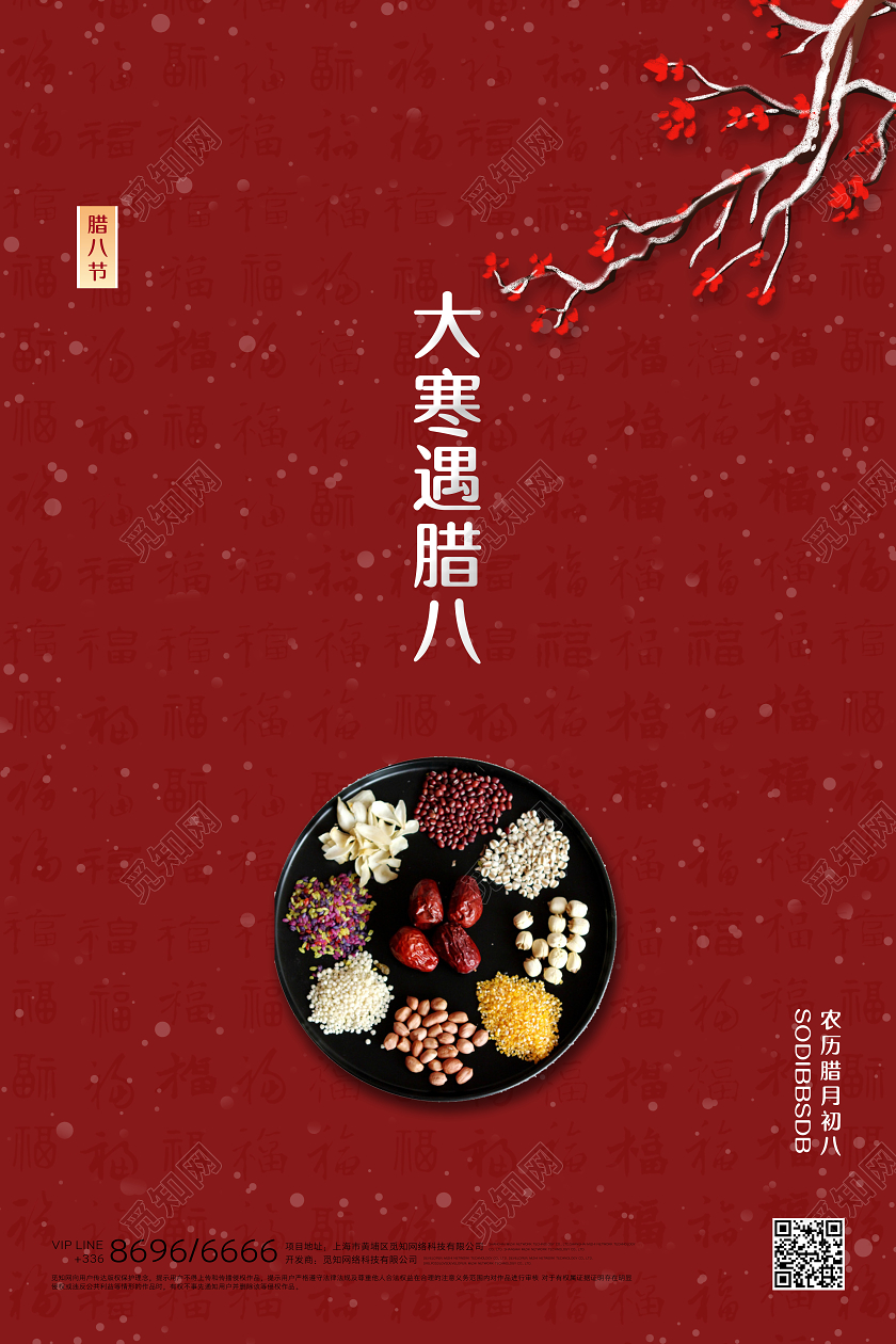 红色大寒腊八节日海报