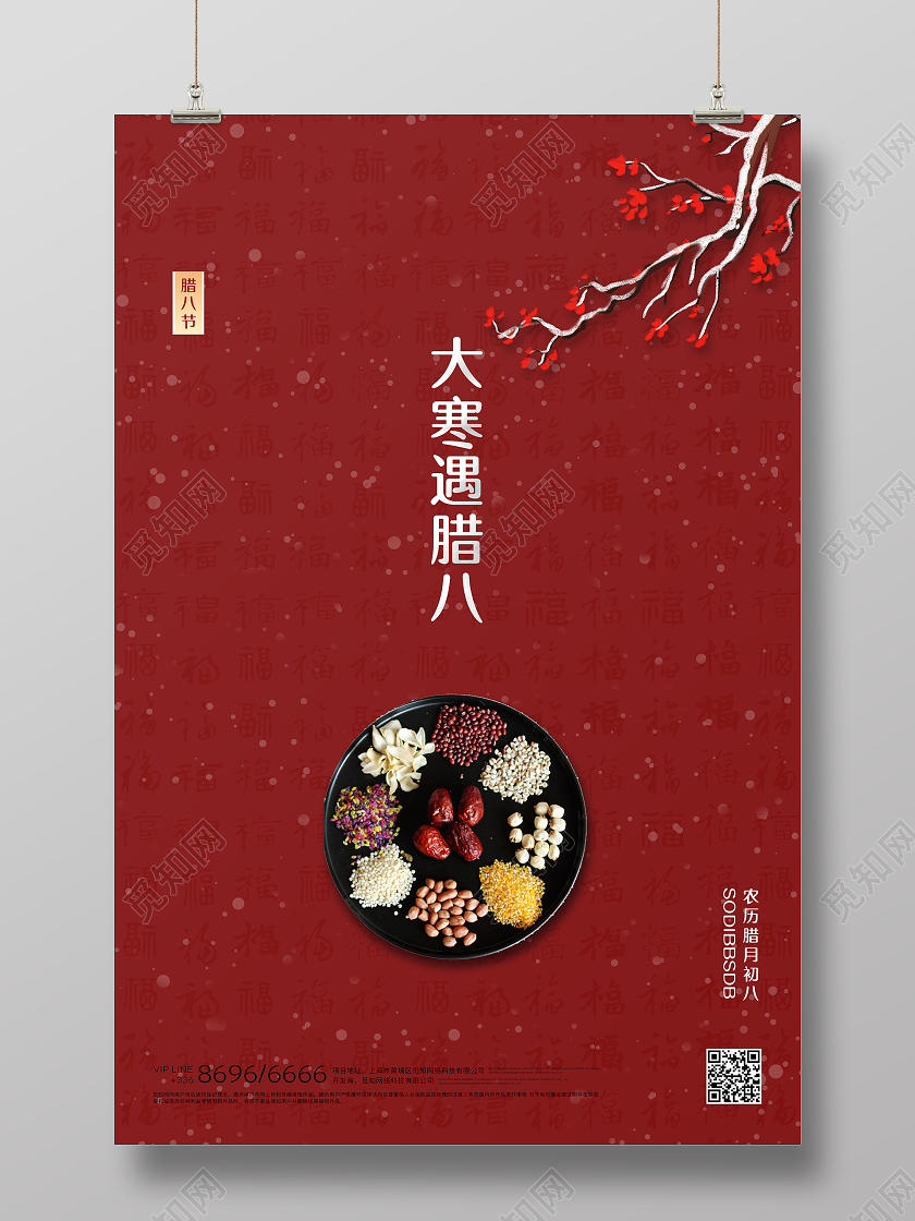 红色大寒腊八节日海报