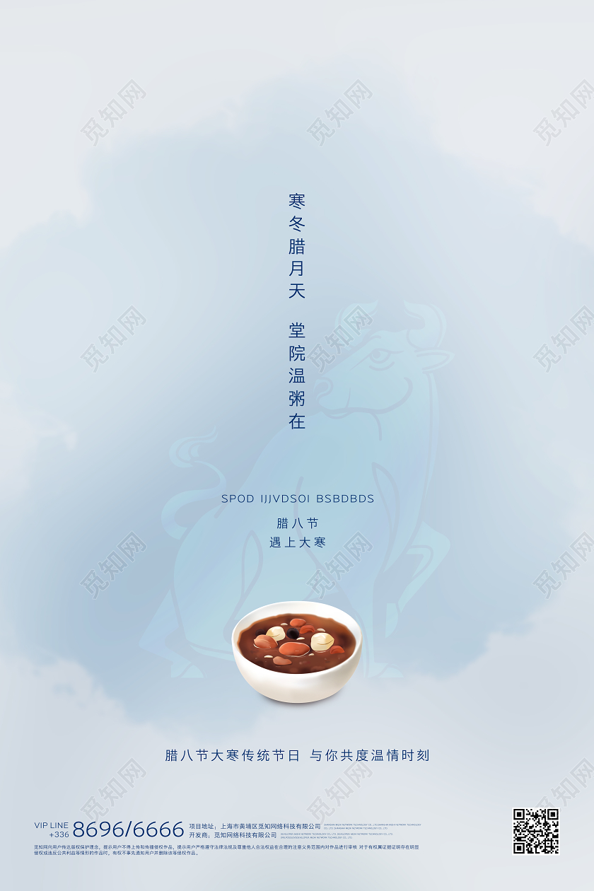 蓝色大寒腊八节创意海报