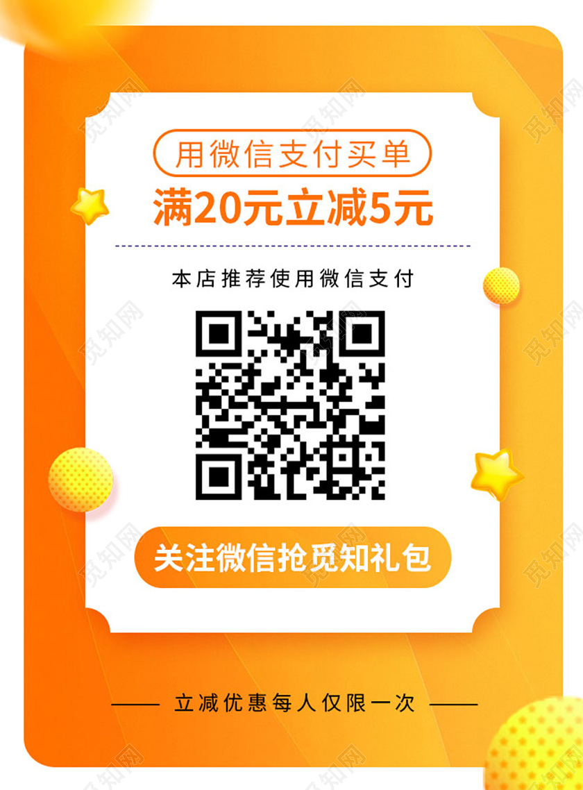 黄色卡通扁平化简约扫码付款优惠促销海报桌签