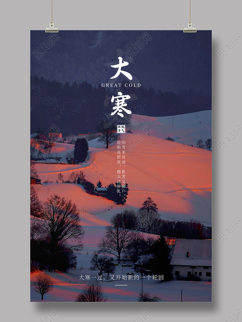 红色简约大寒二十四节气宣传海报