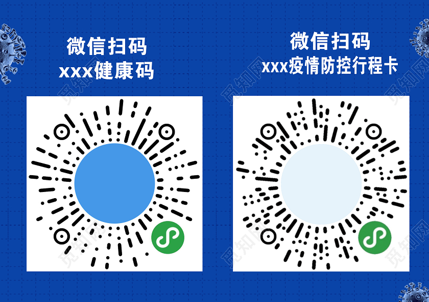 蓝色疫情健康码