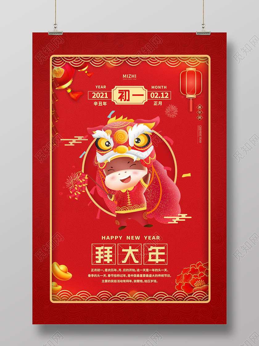 中国风红色2021新年牛年春节大年正月初一拜大年春节习俗8