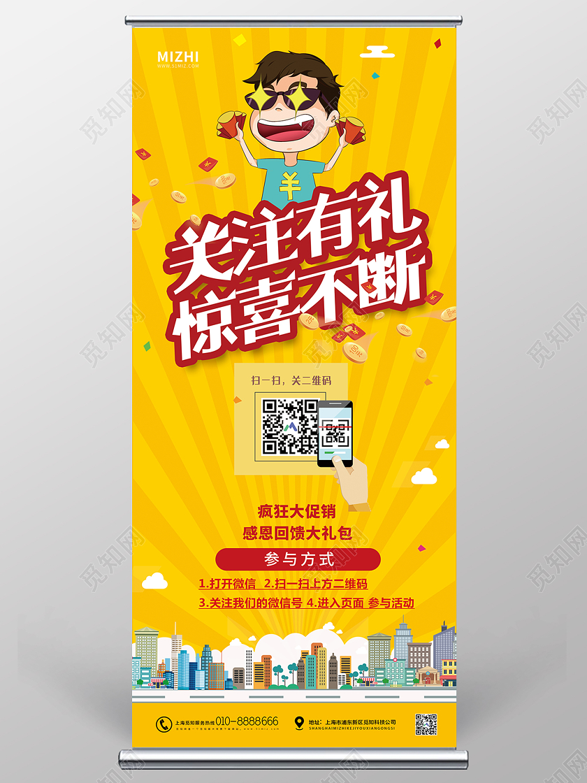 黄色插画关注有礼扫码有惊喜感恩回馈宣传展架