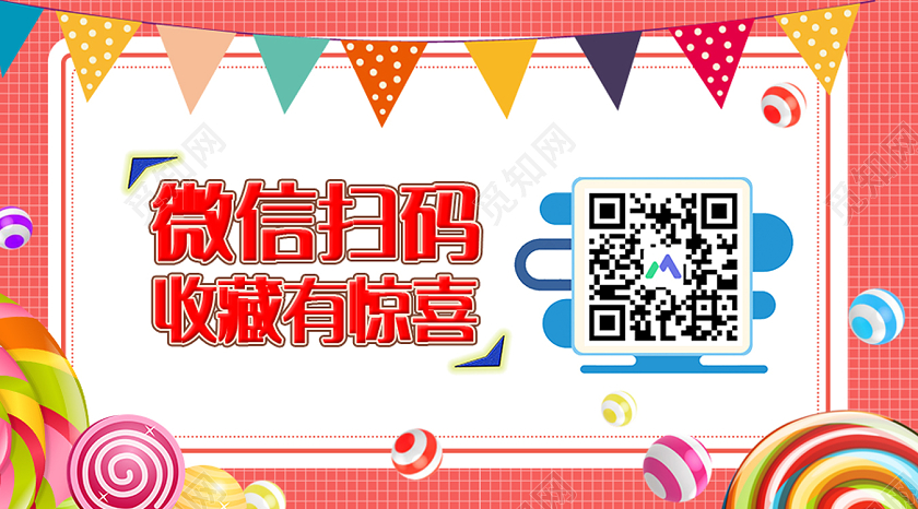 简约大气微信扫码收藏有惊喜公众号首图扫码有惊喜