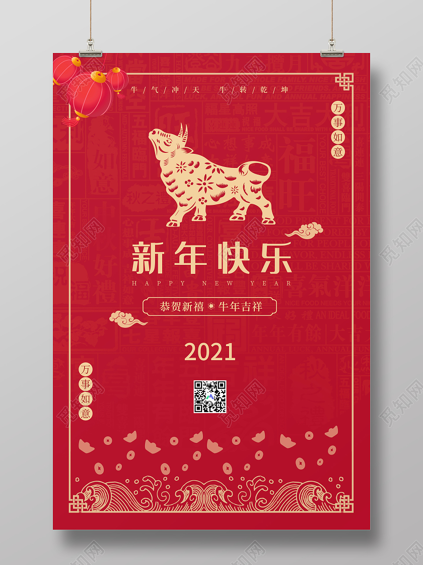 红色简约新年快乐2021牛年恭贺新禧宣传海报