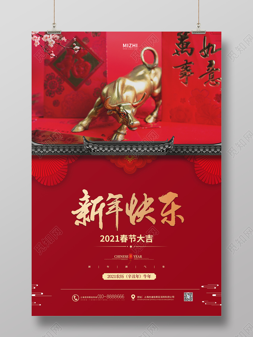 红色大气新年快乐春节吉祥2021牛年宣传海报