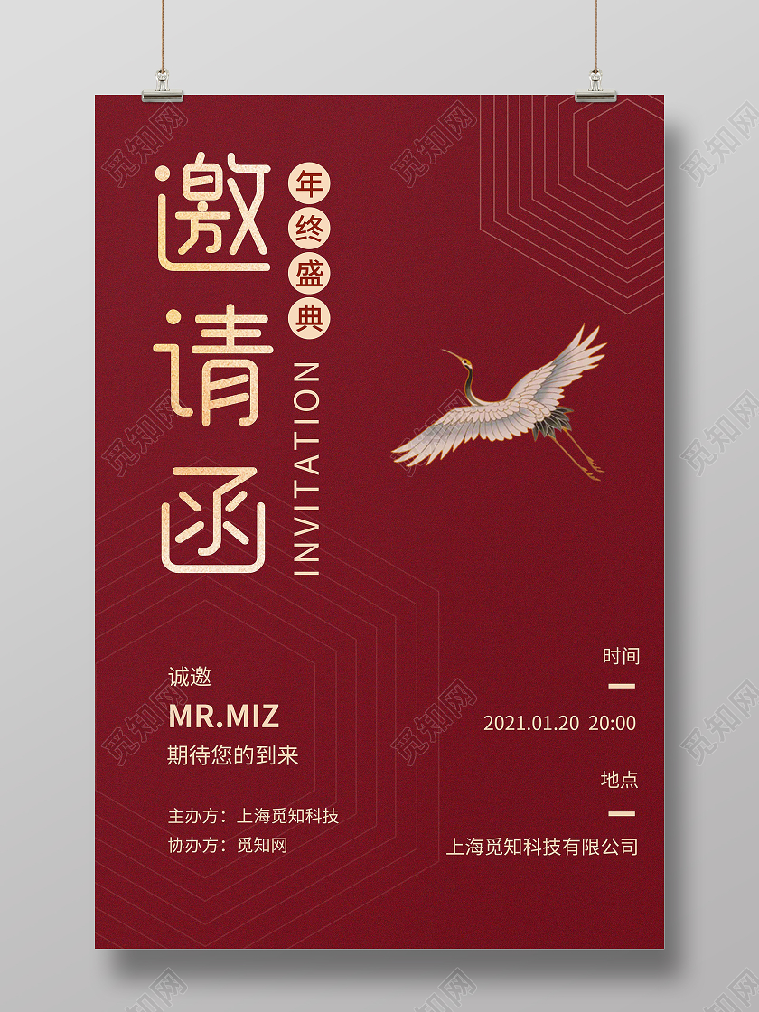 红色简约会议邀请函年终盛典宣传海报