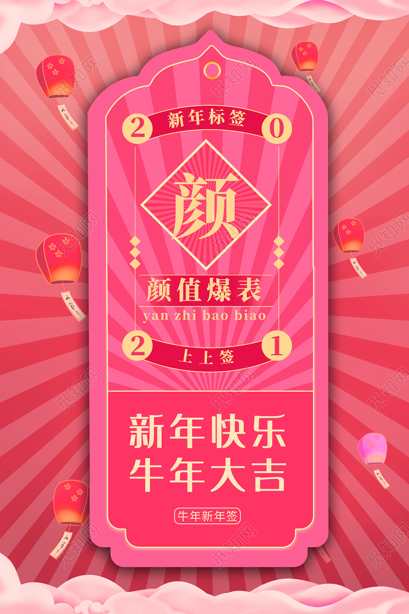 粉色简约2021牛年新年快乐牛年大吉颜值海报