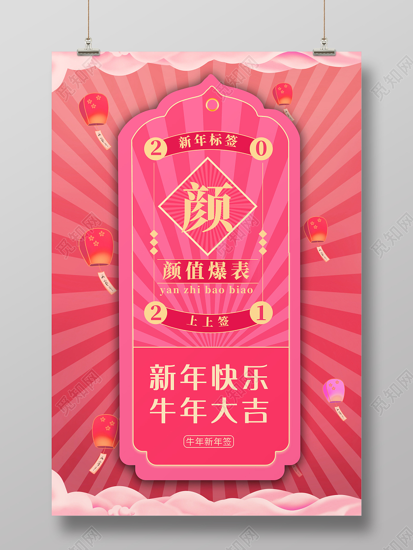粉色简约2021牛年新年快乐牛年大吉颜值海报