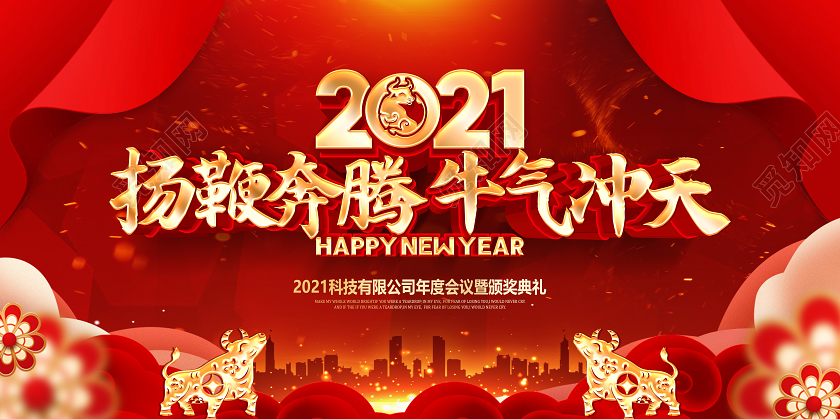 红色2021年会扬鞭奔腾牛气冲天公新年司年会舞台展板