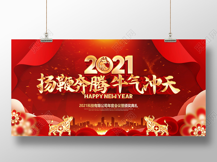 红色2021年会扬鞭奔腾牛气冲天公新年司年会舞台展板