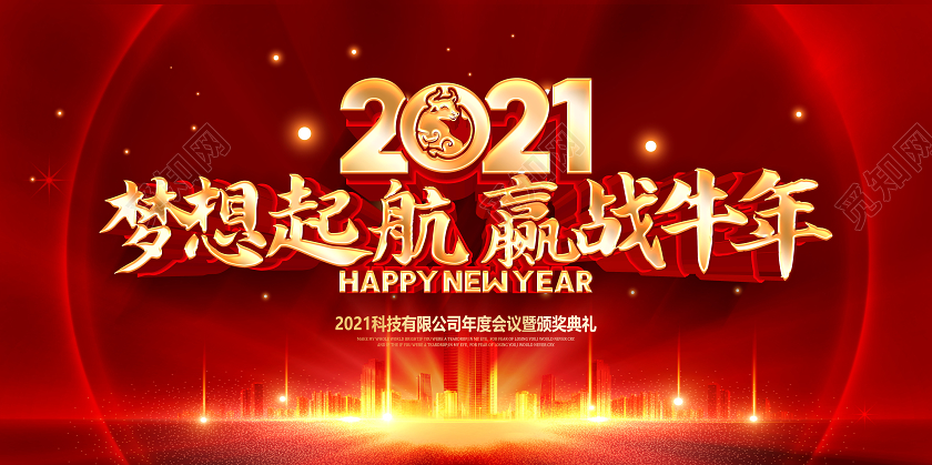 红色2021年会梦想启航迎战牛年公司年会舞台展板