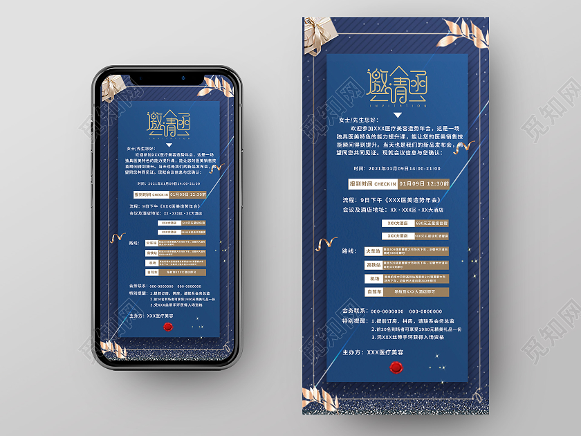 蓝色简约美容公司活动邀请医疗美容函会议邀请函