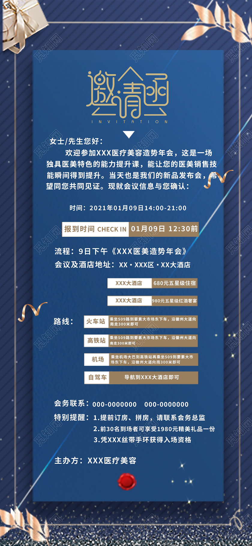 蓝色简约美容公司活动邀请医疗美容函会议邀请函