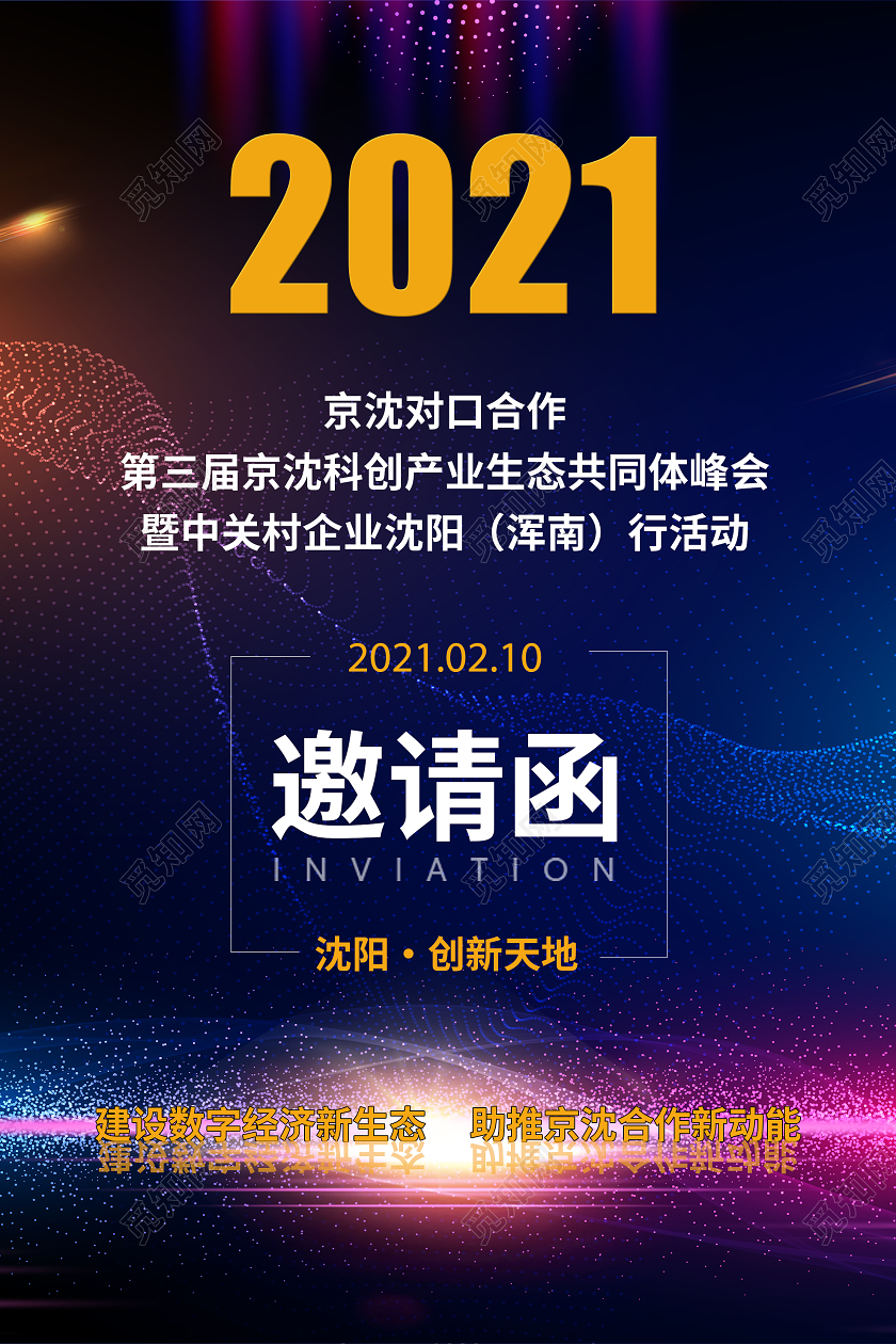 蓝黑色简约公司年会邀请函会议邀请函