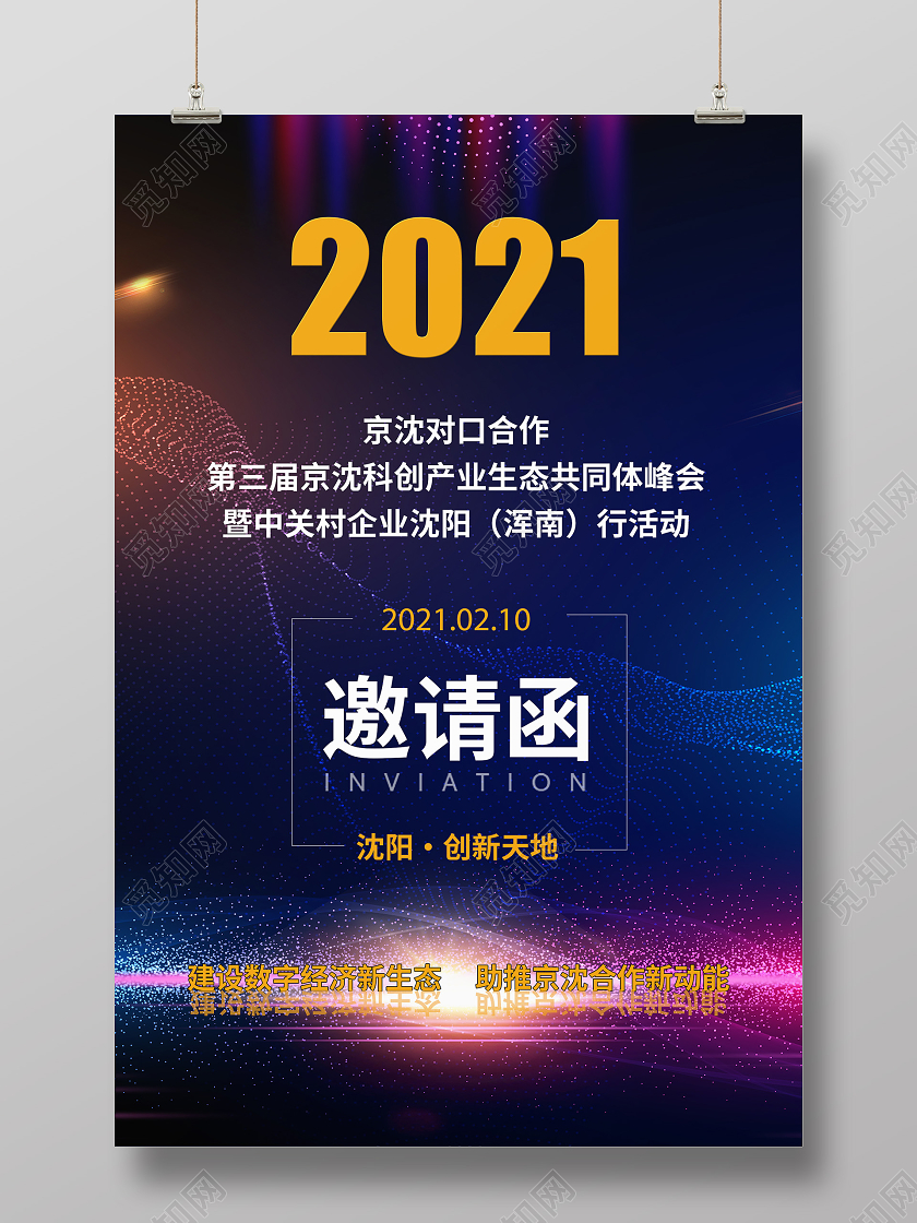 蓝黑色简约公司年会邀请函会议邀请函