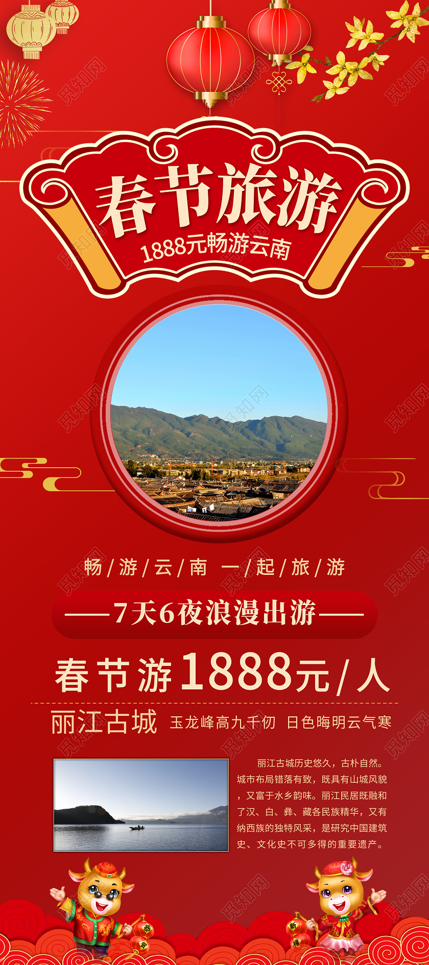 红色扁平春节旅游2021新年春节旅游展架