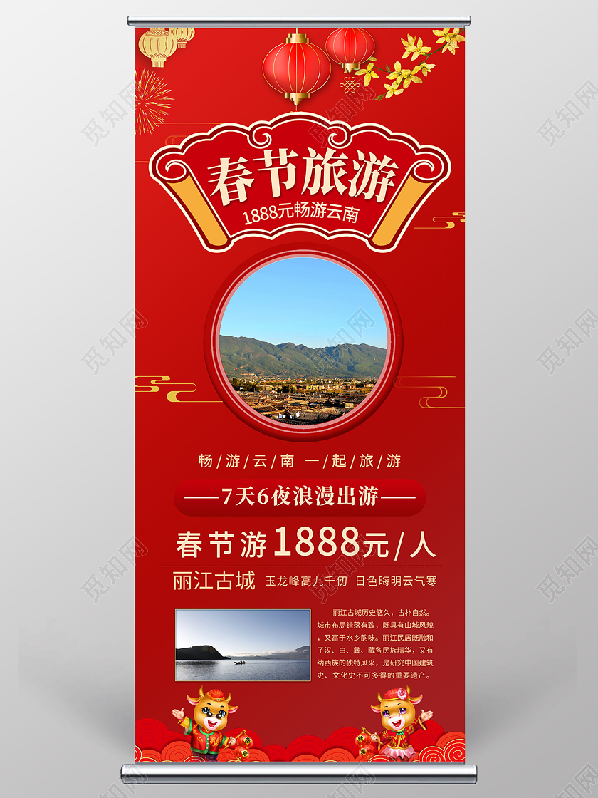 红色扁平春节旅游2021新年春节旅游展架