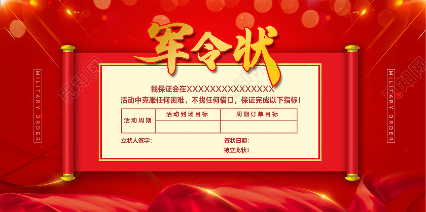 红色严谨军令状展板