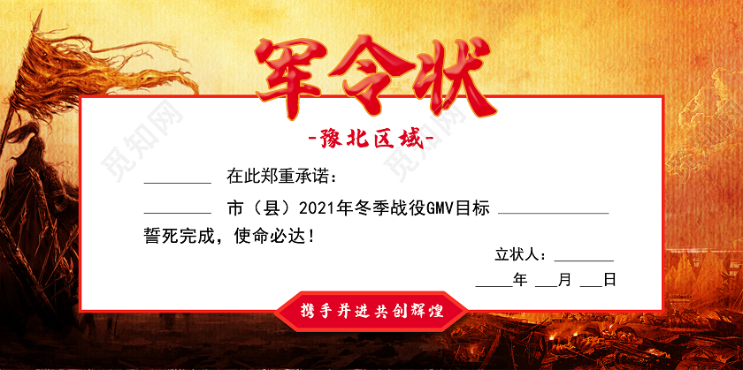 红色严谨军令状销售记录展板