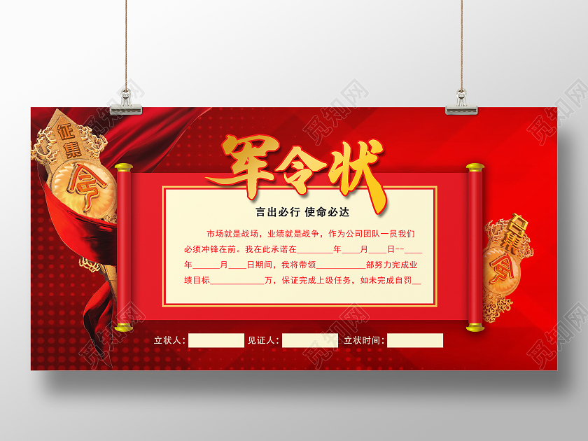 红色严谨军令状销售记录展板