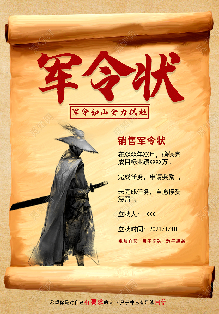 红色严谨军令状销售立誓海报