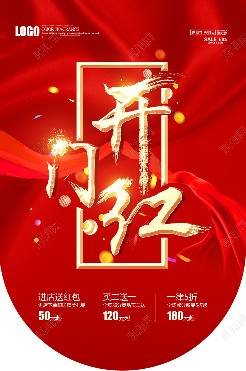 红色大气简易2021开门红吊旗