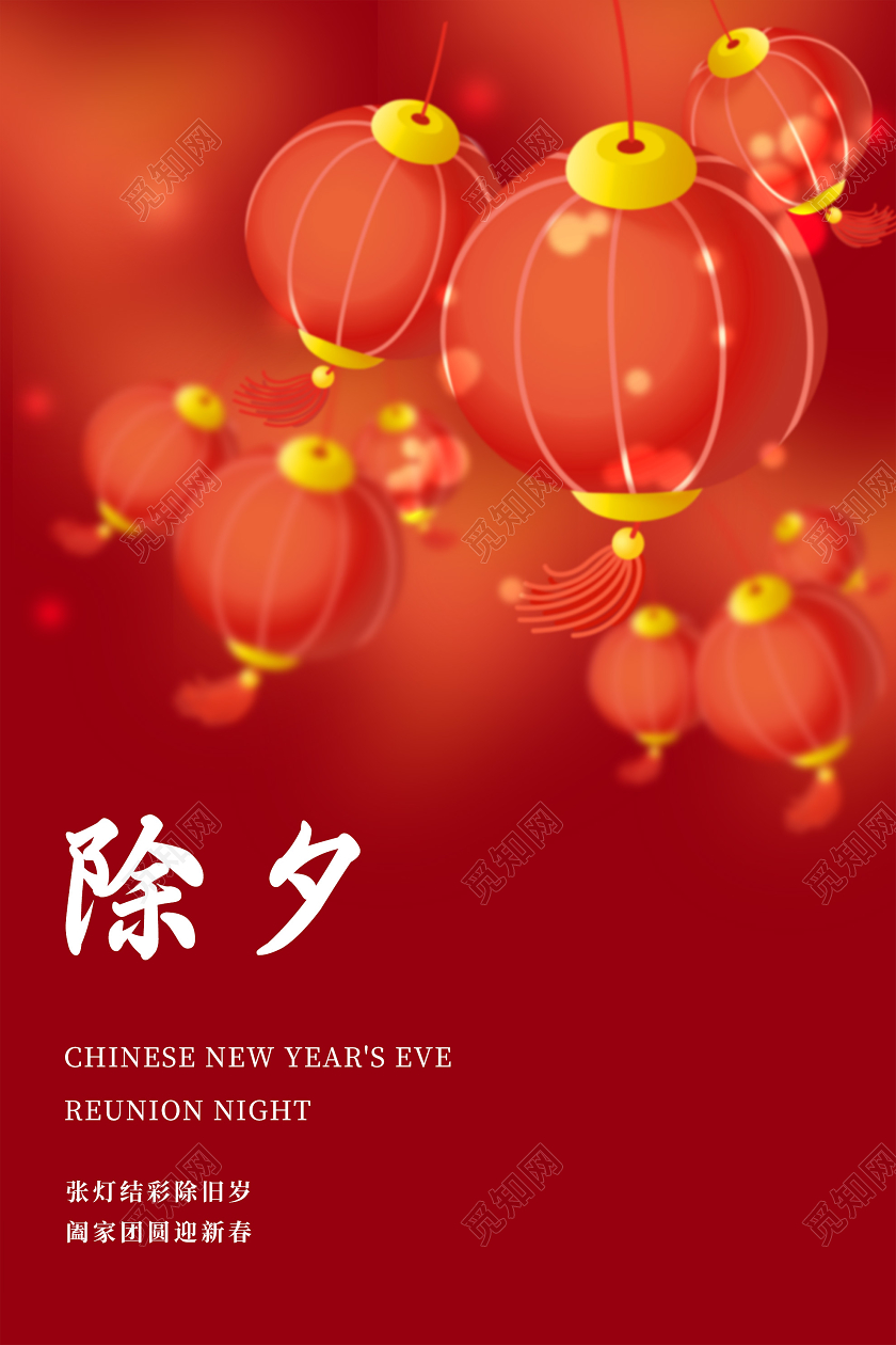 红色意境2021新年春节除夕夜除夕海报2021牛年新年春节节日