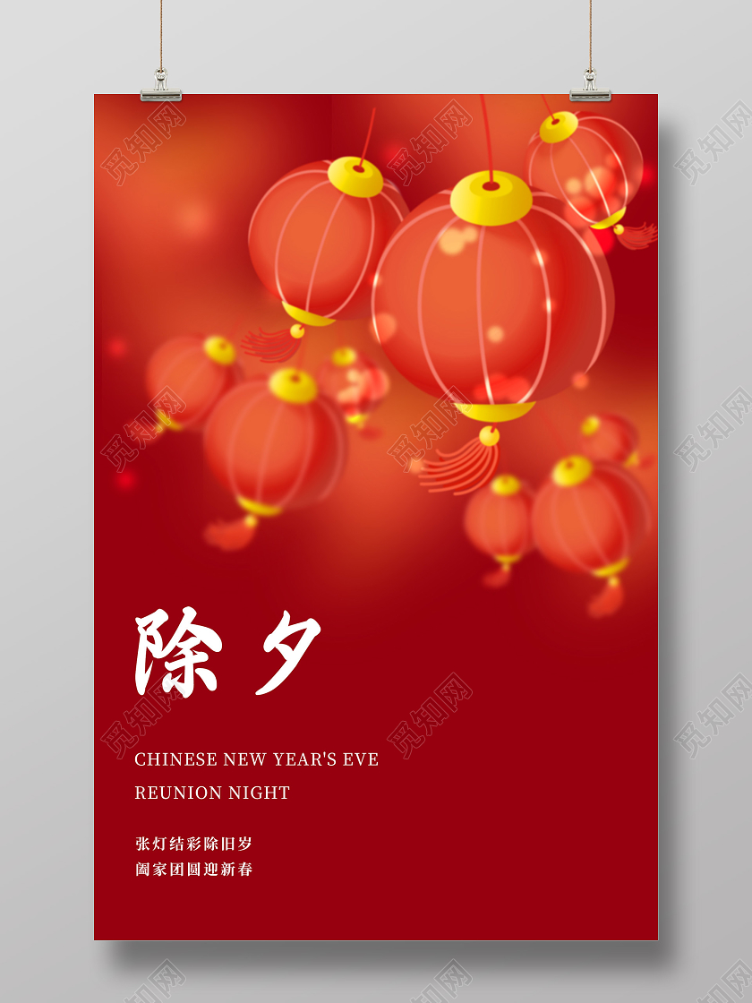红色意境2021新年春节除夕夜除夕海报2021牛年新年春节节日