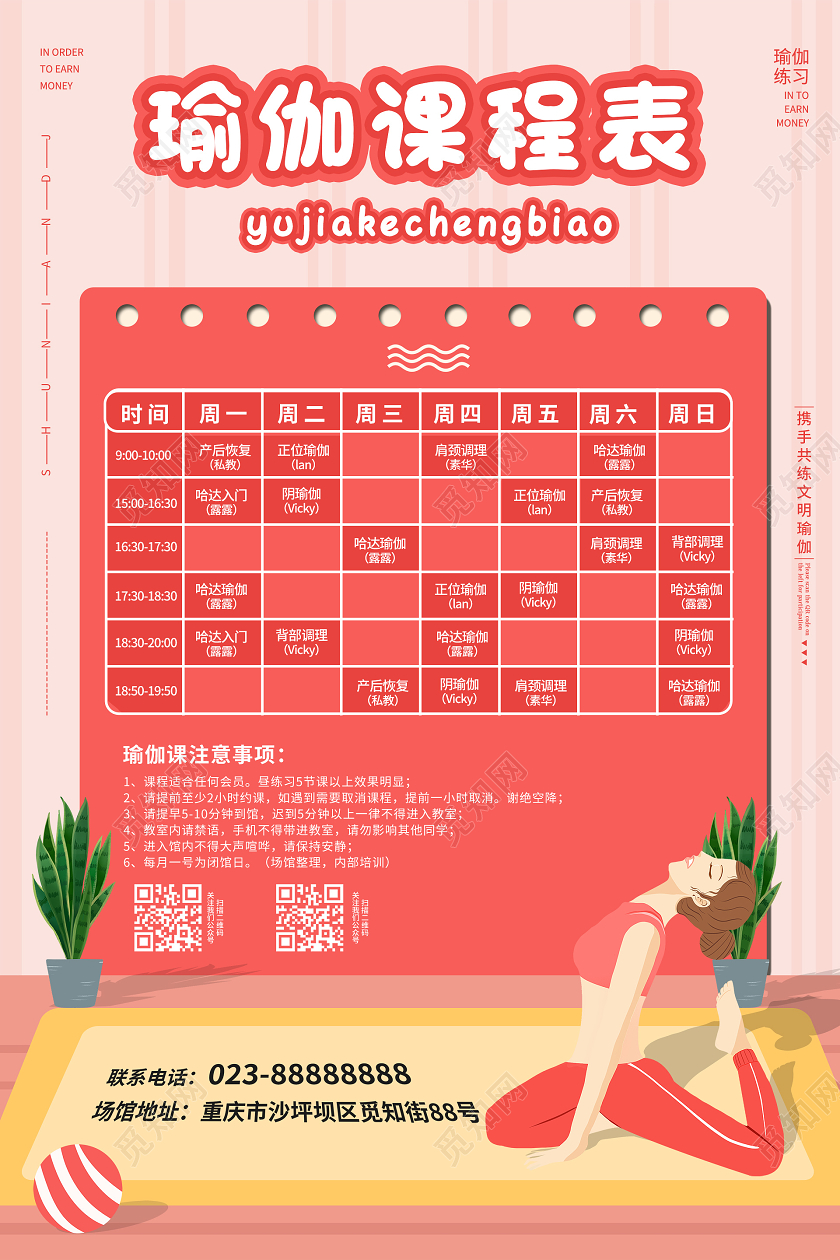 简约大气粉色系卡通风瑜伽课程表海报模板