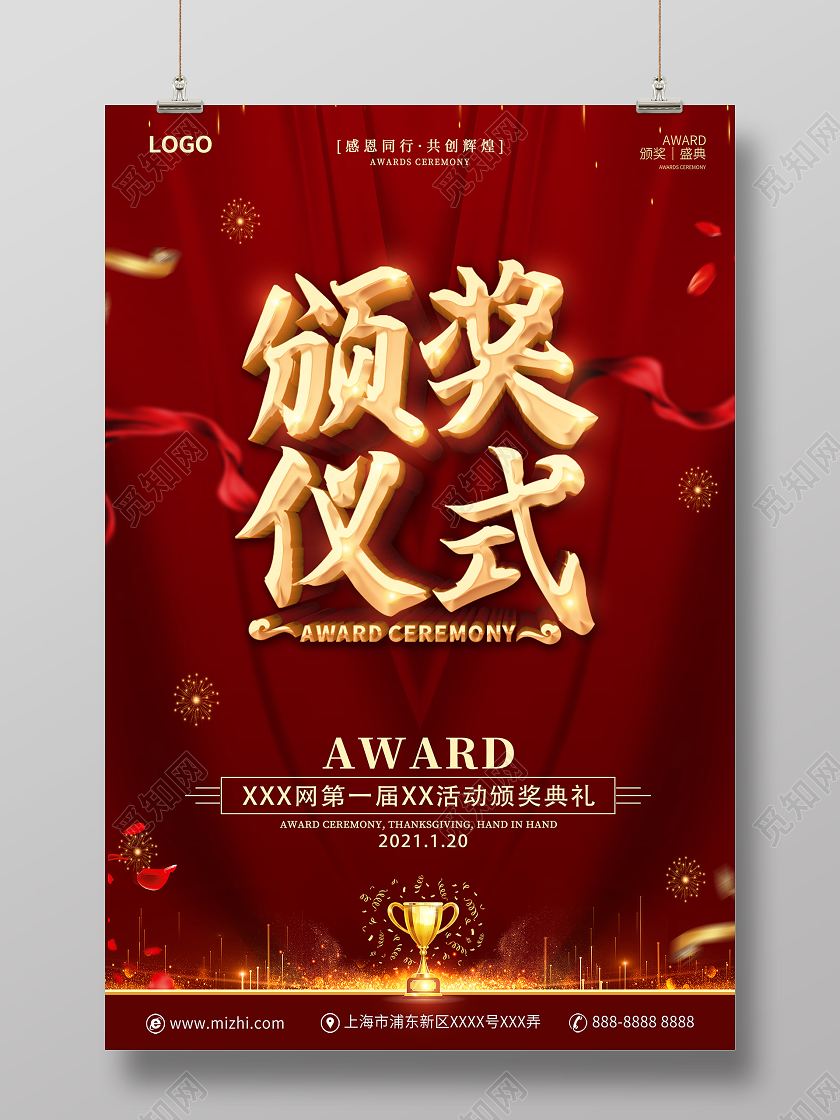 黑金2021颁奖仪式颁奖典礼年度盛典年会颁奖海报年会颁奖仪式
