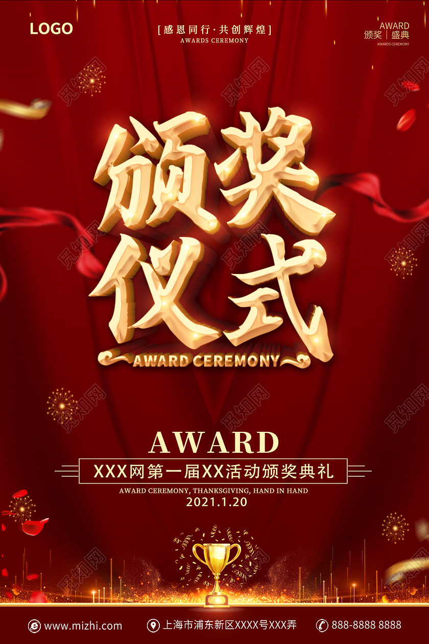 黑金2021颁奖仪式颁奖典礼年度盛典年会颁奖海报年会颁奖仪式