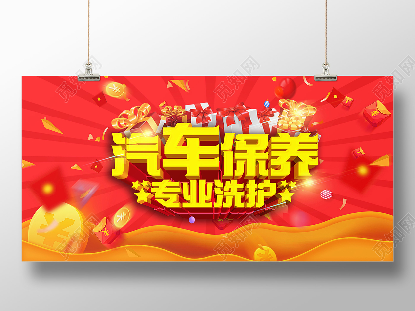 红色汽车保养分期购买车卖车汽车展板宣传栏宣传