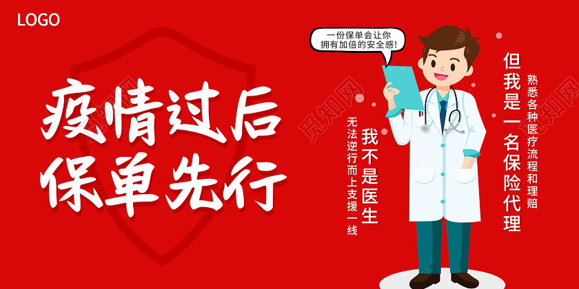 红色大气春节疫情防控保险疫情展板