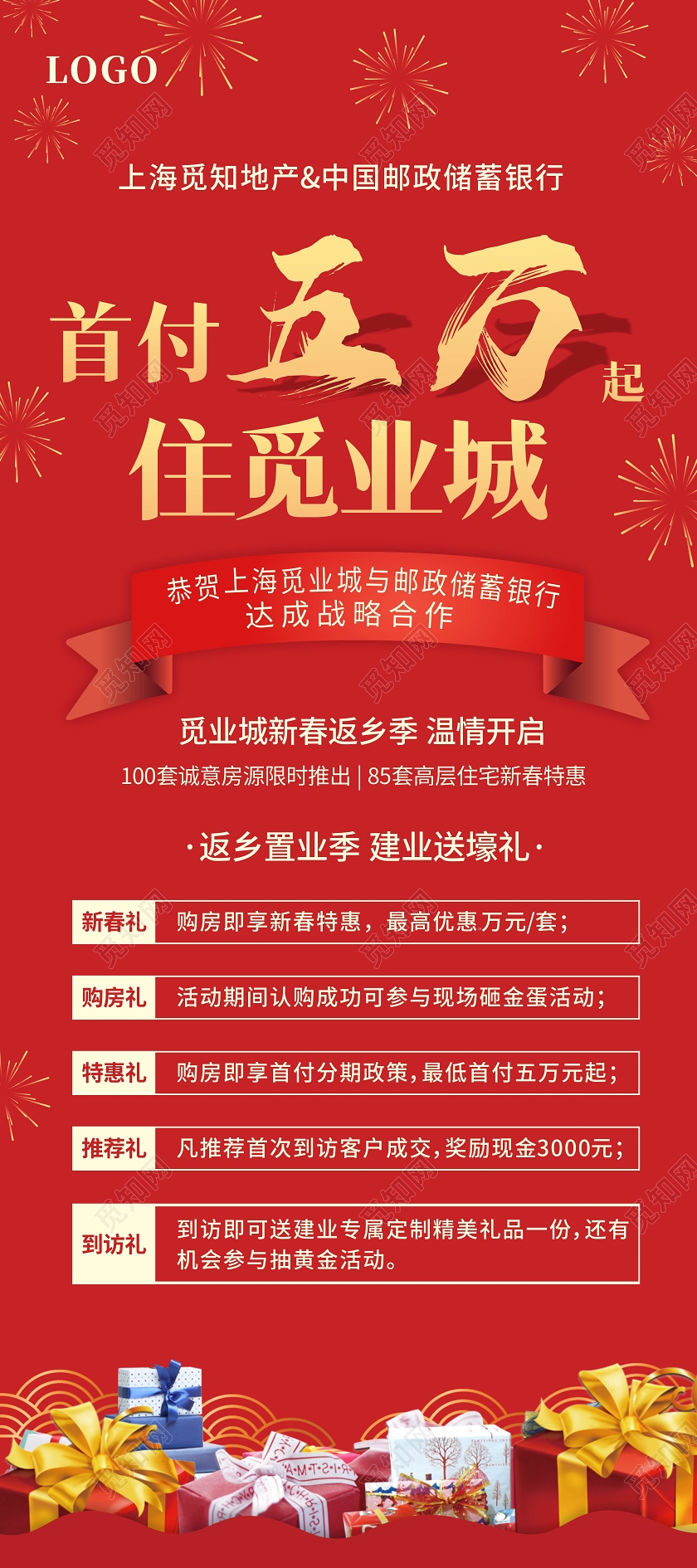 红色烟花房地产促销活动春节置业展架返乡置业春节房地产