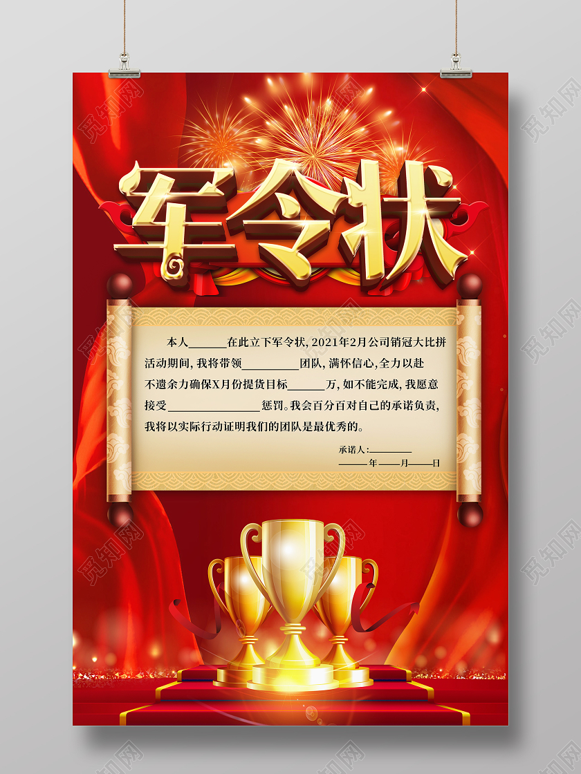 红色丝绸烟花背景销售业绩军令状海报