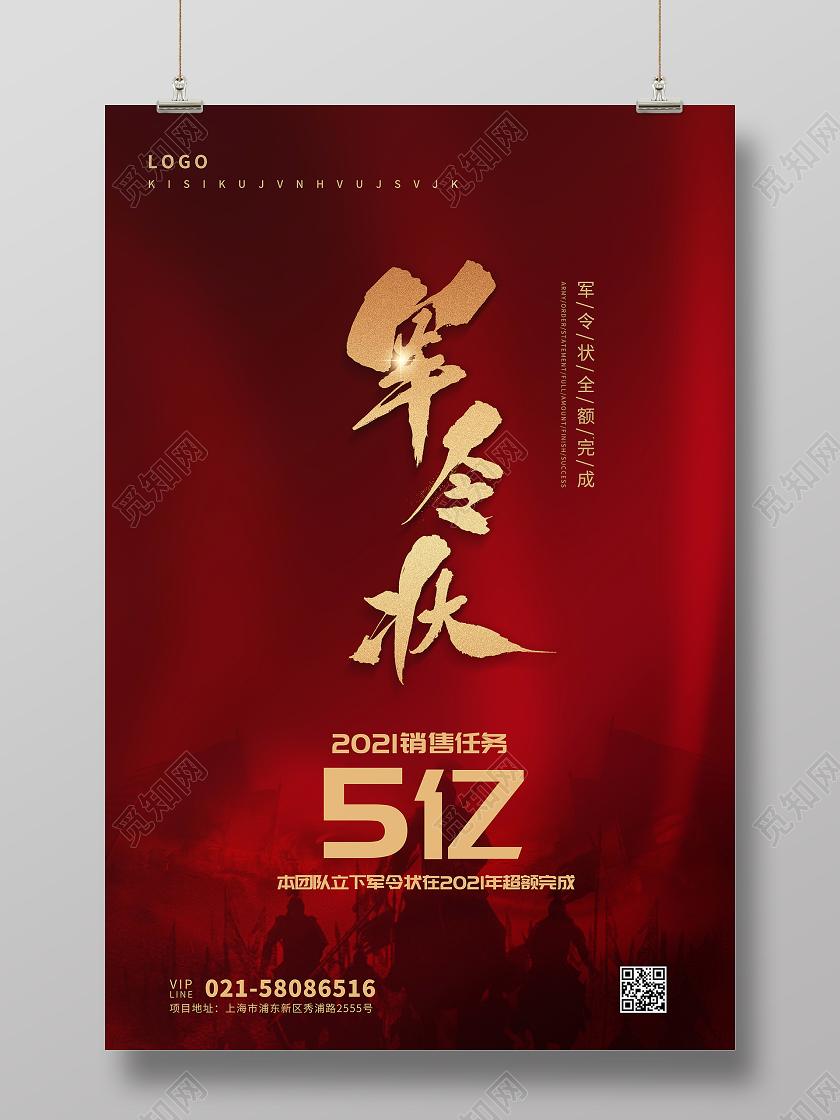 红色丝绸质感旗帜背景销售目标军令状海报