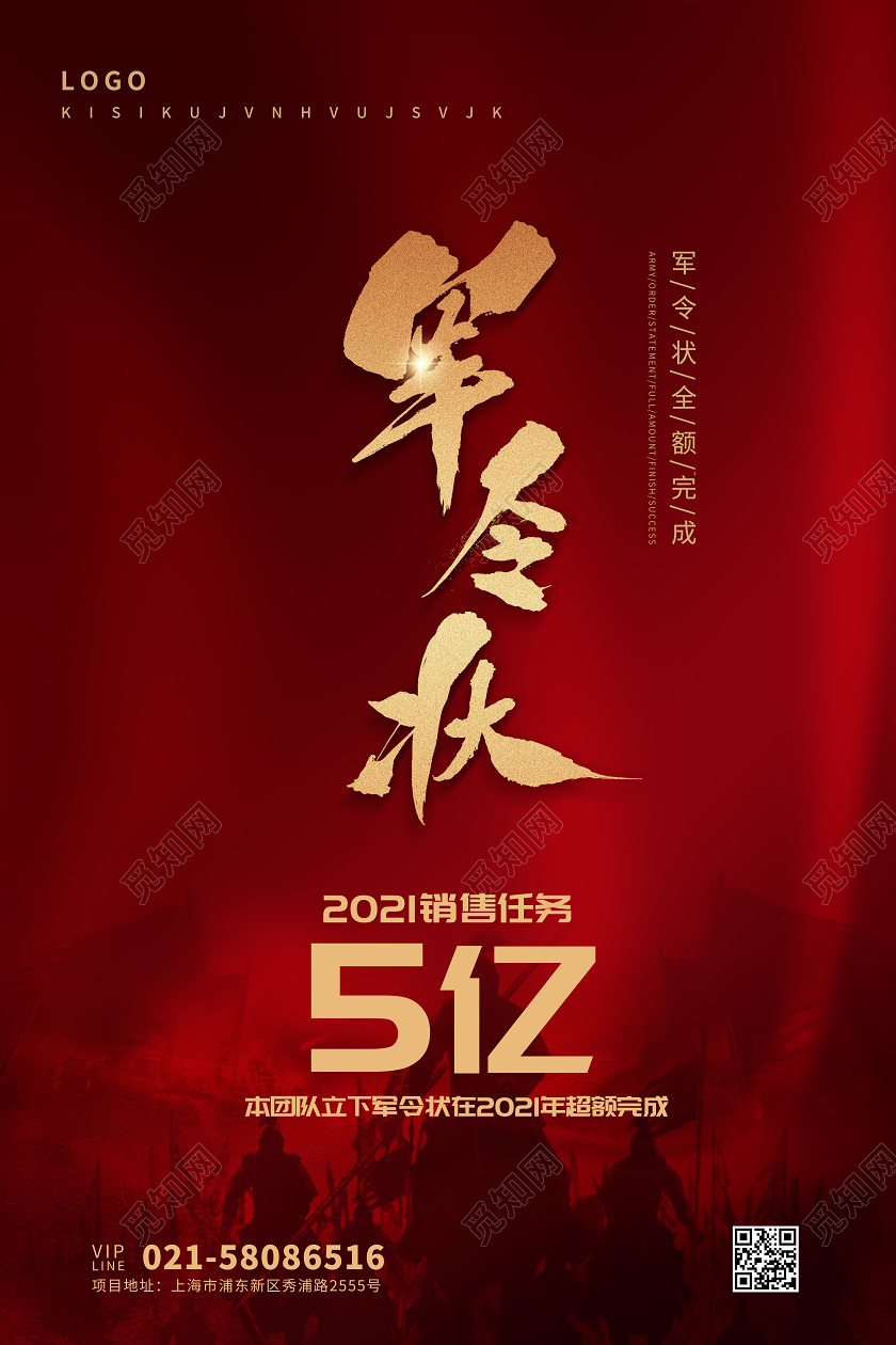 红色丝绸质感旗帜背景销售目标军令状海报