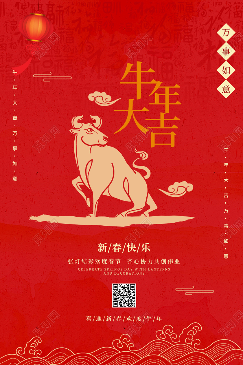 红色喜庆牛年大吉2021牛年新年春节节日海报