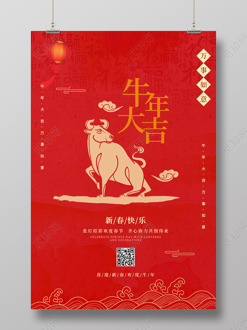 红色喜庆牛年大吉2021牛年新年春节节日海报