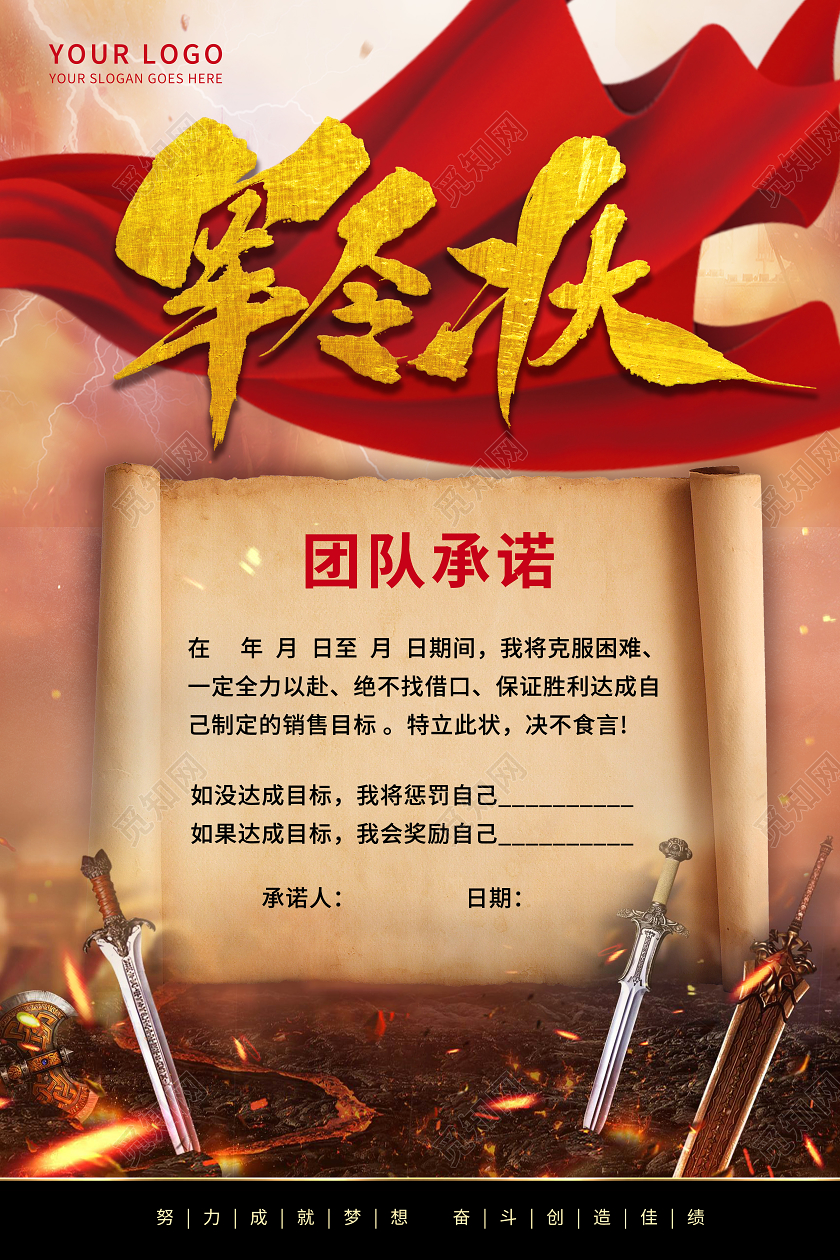 游戏战场背景丝绸效果销售任务军令状