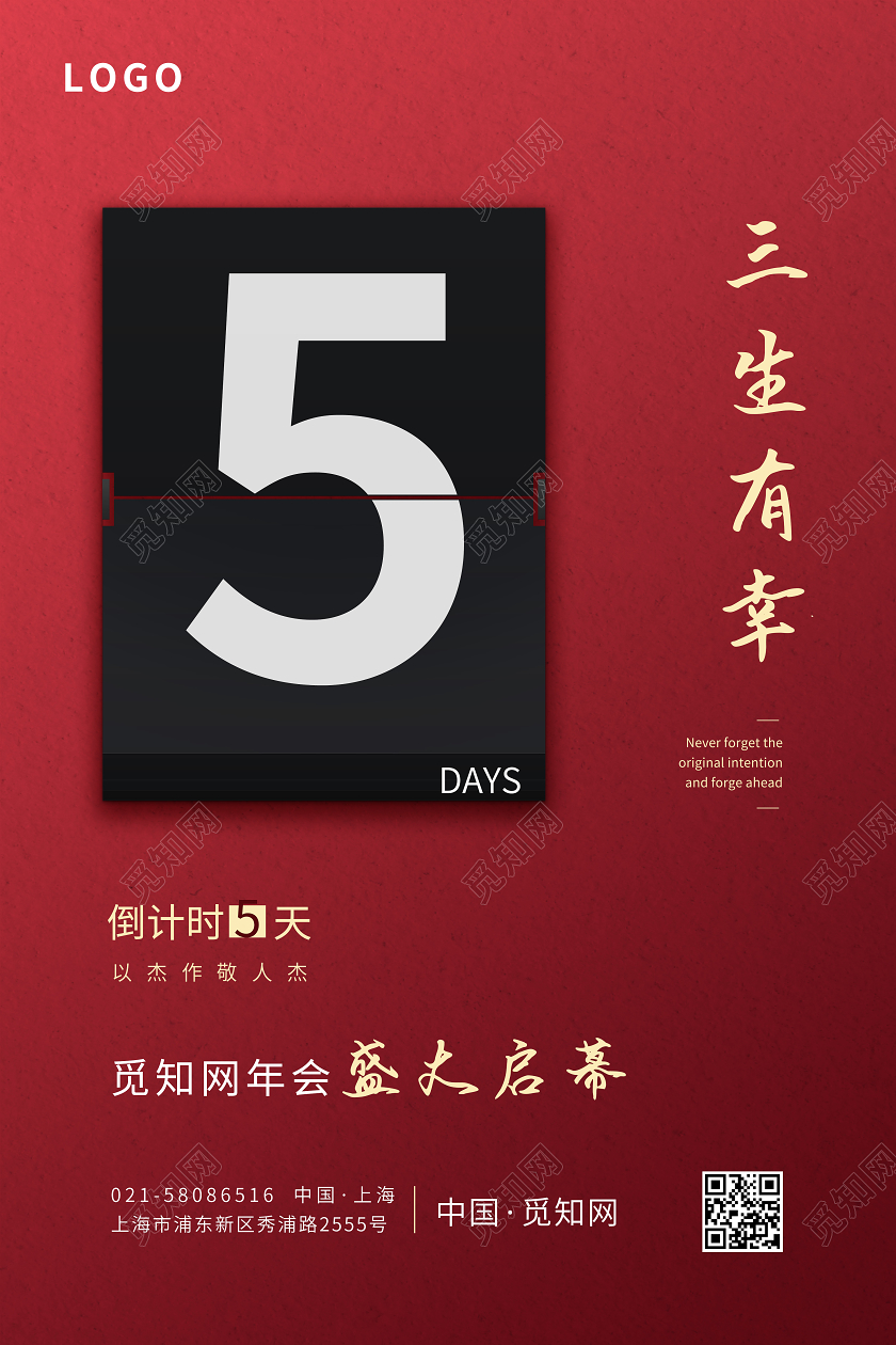 红色纹理背景日历风格活动倒计时5海报年会倒计时