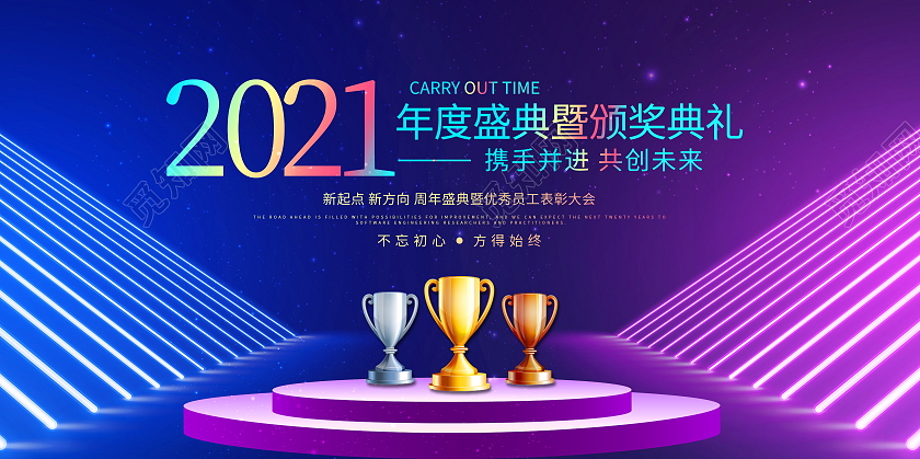 蓝色大气2021年度盛典暨颁奖典礼舞台背景展板年会颁奖典礼