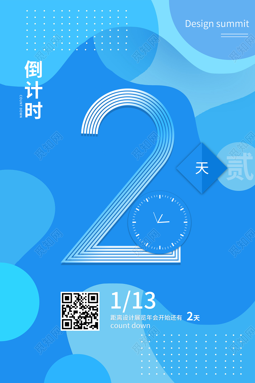 蓝色圆形时钟倒计时数字2活动倒计时海报年会倒计时