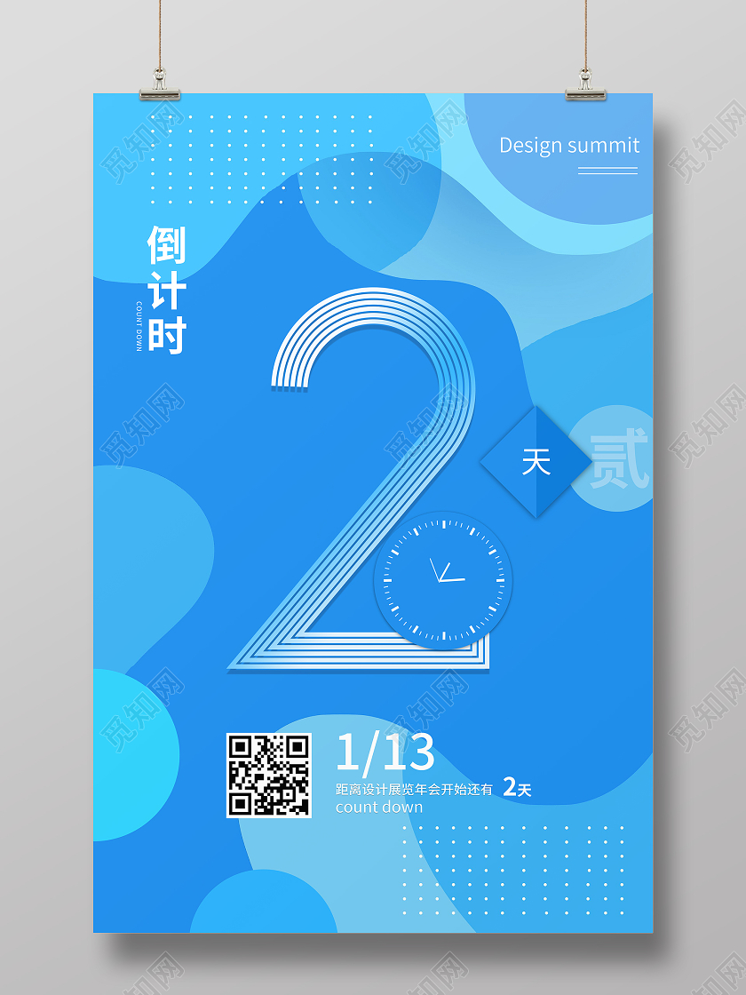 蓝色圆形时钟倒计时数字2活动倒计时海报年会倒计时