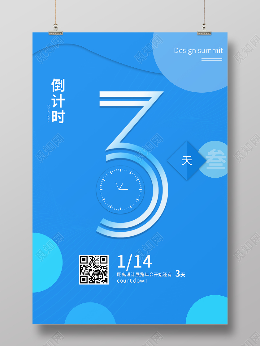 蓝色线条背景时钟倒计时3活动倒计时海报年会倒计时